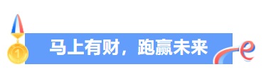 马上有财，跑赢未来